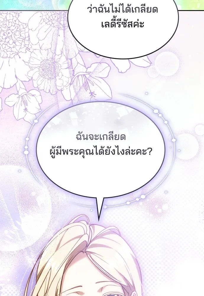 เหตุผลที่นางร้ายจับดาบ ตอนที่ 13 รูปที่ 40