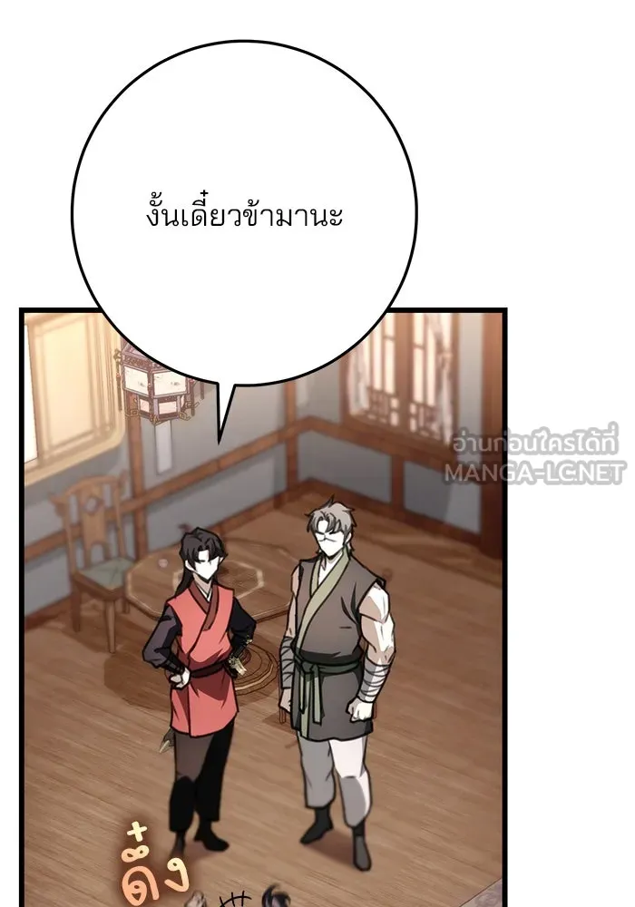 ดาบแห่งจักรพรรดิ ตอนที่ 43 รูปที่ 87