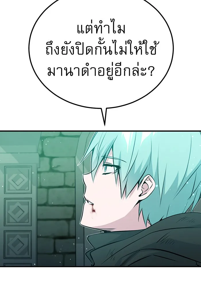 จอมเวทเกิดใหม่ในรอบ 66666 ปี ตอนที่ 47 รูปที่ 113