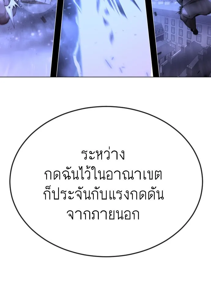 ยุคแห่งยอดมนุษย์ ตอนที่ 86 รูปที่ 128