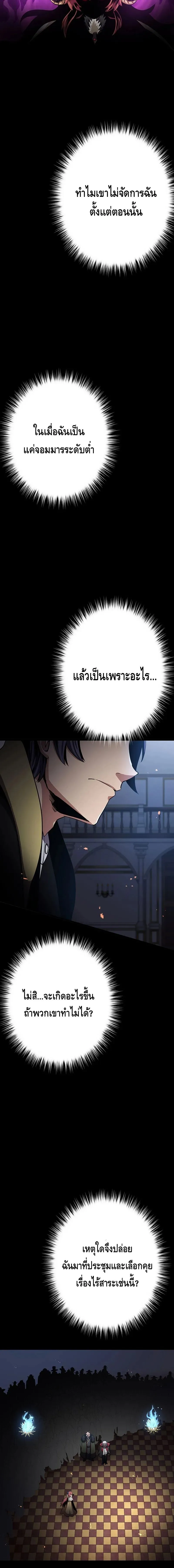 Dungeon Defense ตอนที่ ตอนที่ 22 รูปที่ 8