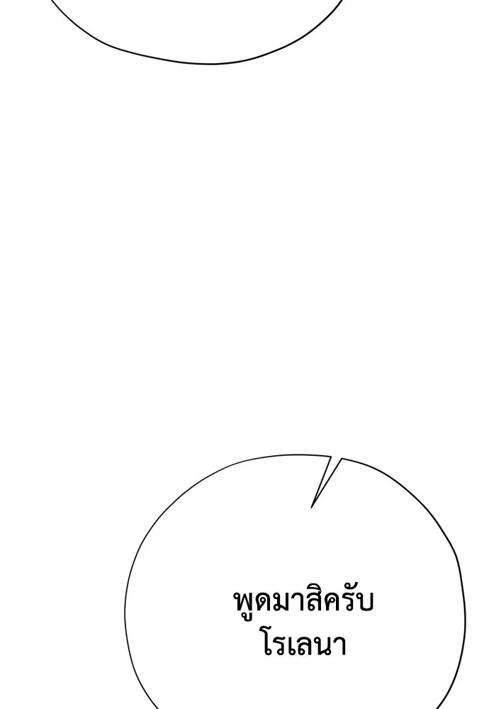 คมเขี้ยวชำระแค้น ตอนที่ 36 รูปที่ 80