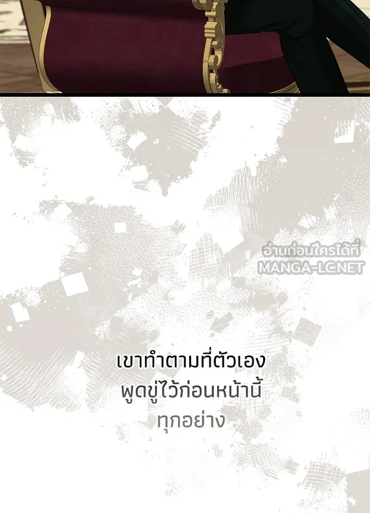 องค์ชายผู้อื้อฉาว ตอนที่ 70 รูปที่ 111