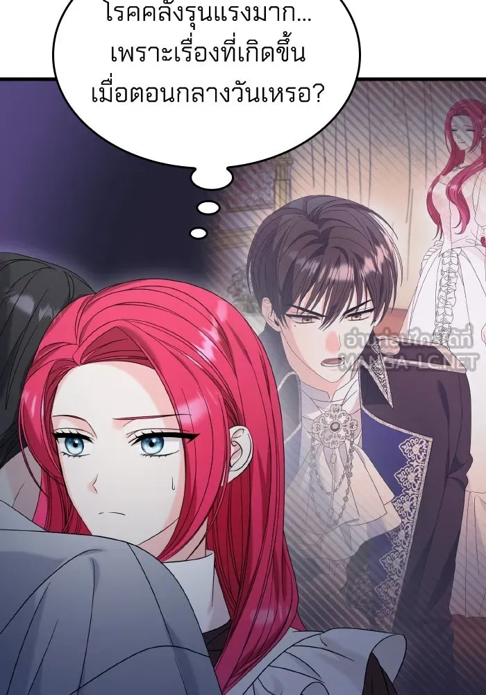 ทำแบบนี้ไม่ได้เพคะ องค์ชาย ตอนที่ 29 รูปที่ 57