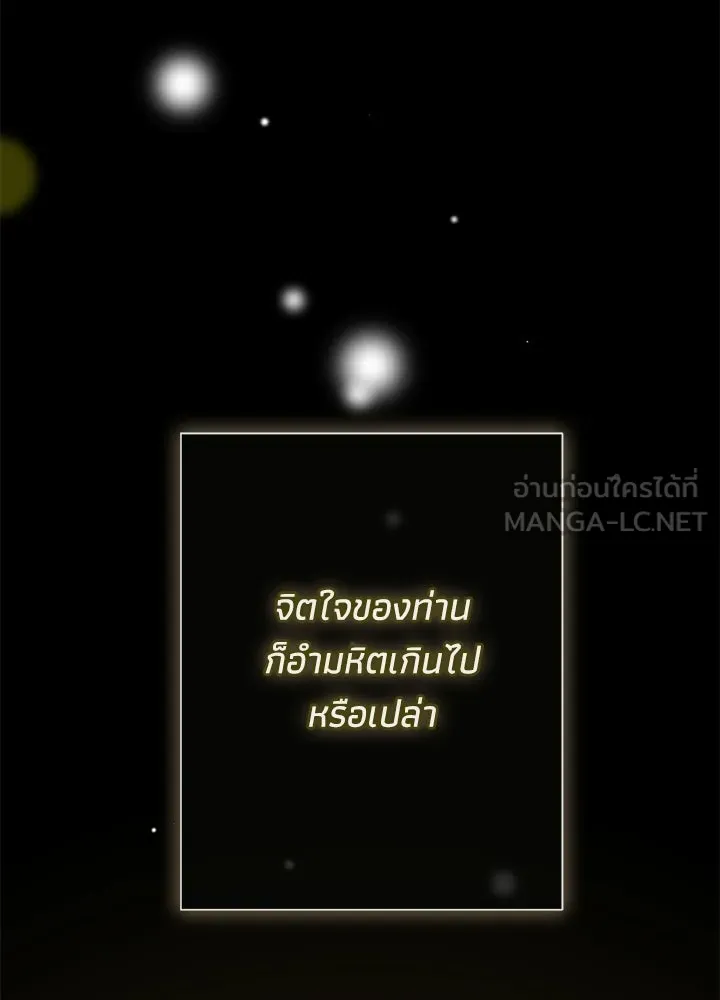 องค์ชายผู้อื้อฉาว ตอนที่ 149 รูปที่ 135