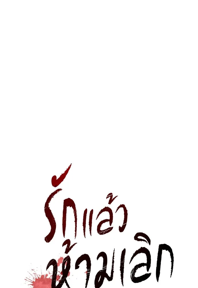 รักแล้วห้ามเลิก ตอนที่ 21 รูปที่ 13