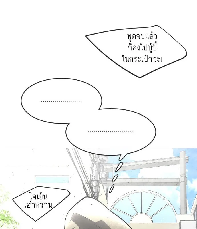 ยุคแห่งยอดมนุษย์ ตอนที่ 31 รูปที่ 2