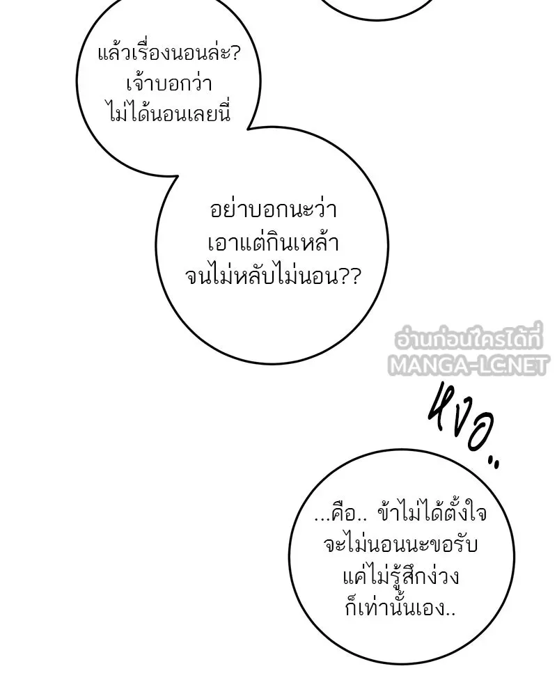 ตำนานเทพธิดาตกสวรรค์ ตอนที่ 90 รูปที่ 6