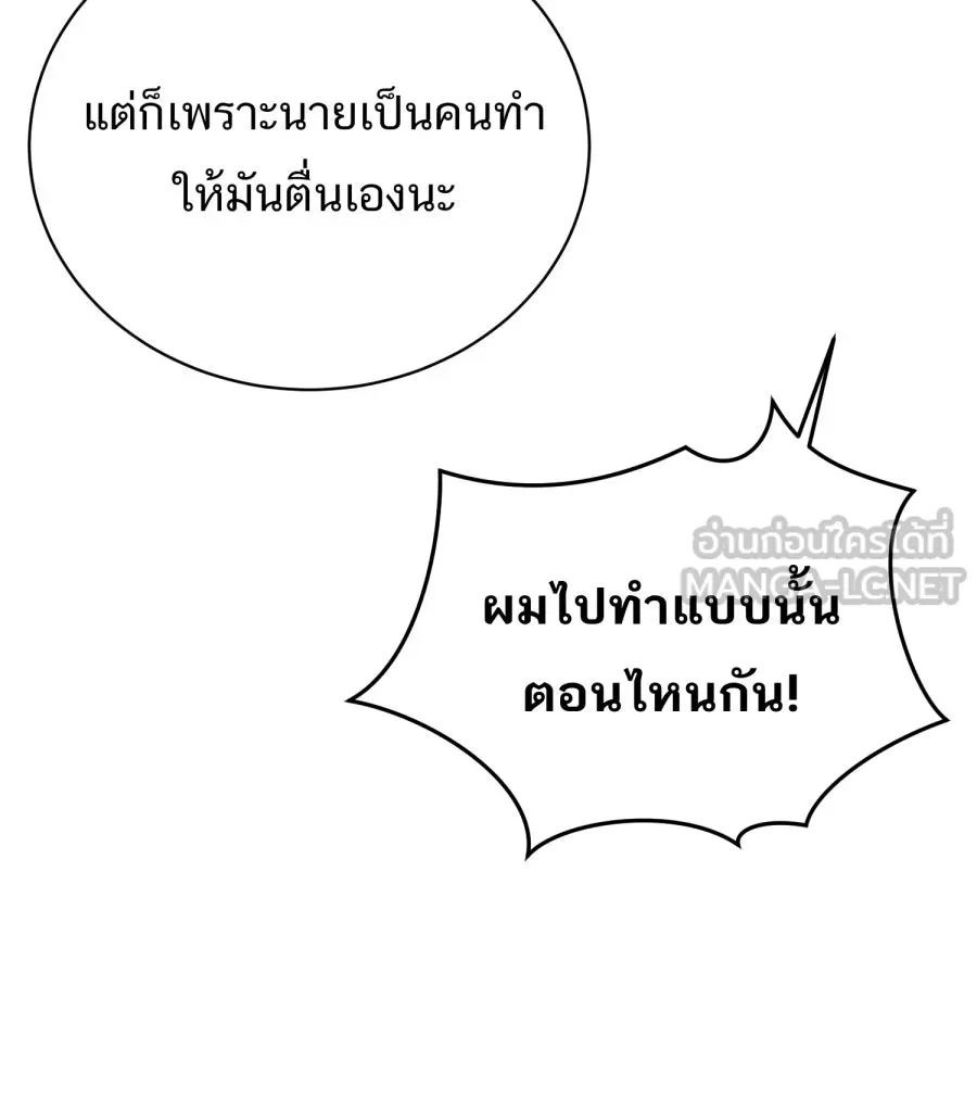 ตื่นมาอีกทีก็เป็นนายเอกไปซะแล้ว ตอนที่ 58 เชื่อใจ รูปที่ 15