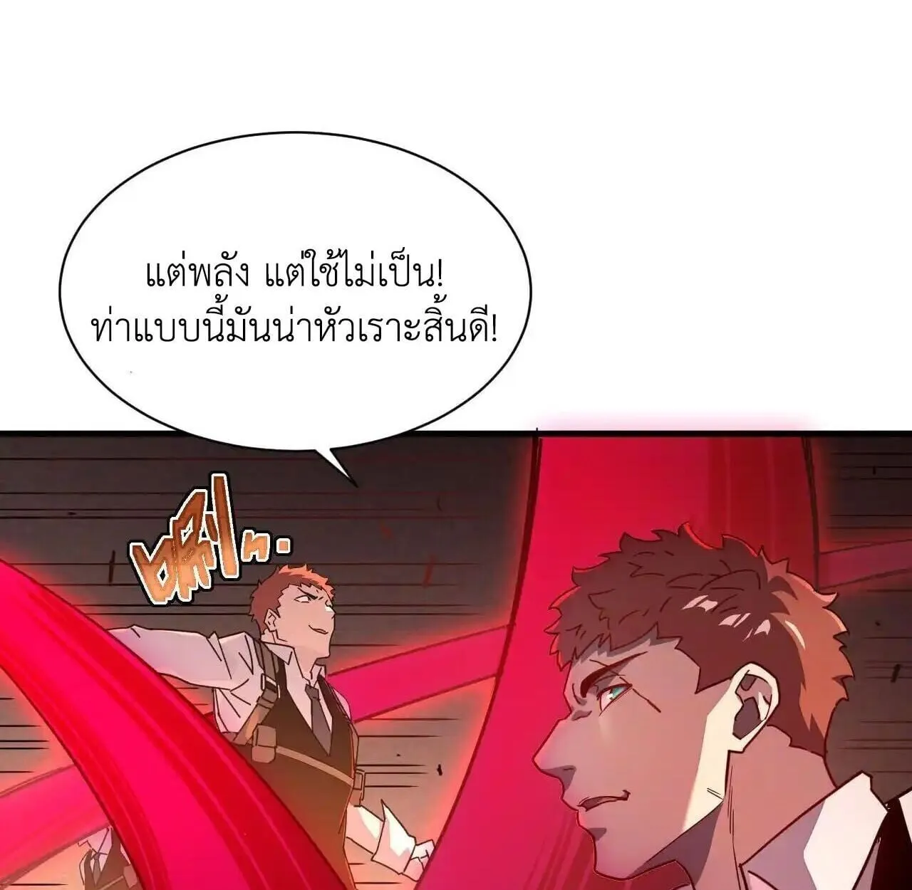 Axe God Path of Invincibility ผ_ถ_อครองขวานเทวะส_ว_ถ_ไร_เท_ยมทาน ตอนที่ ตอนที่ 5 รูปที่ 87