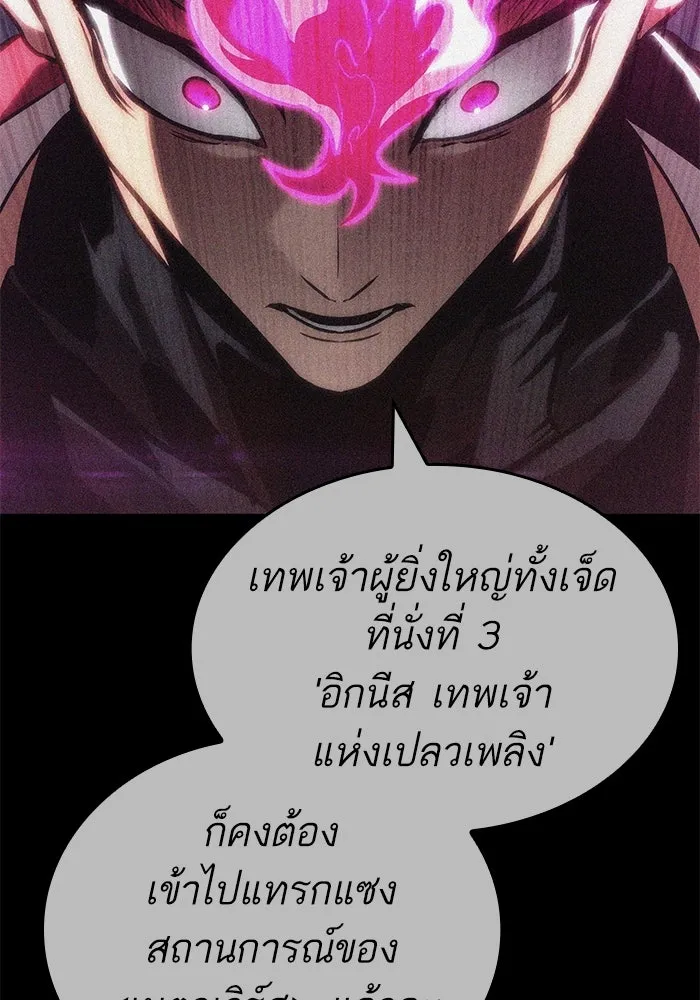 หลังวันสิ้นโลก ตอนที่ 136 รูปที่ 23