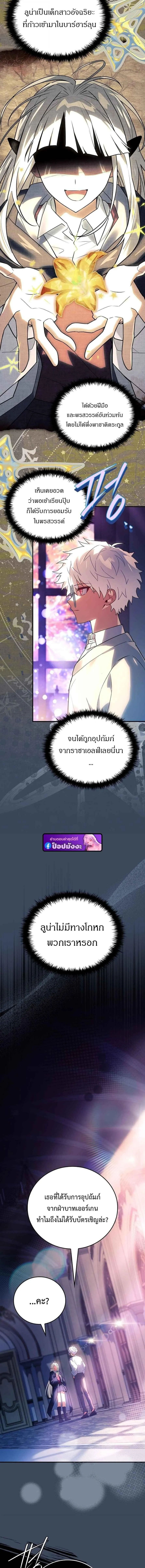 The Legendary Hero is an Academy Honors Student ว_รบ_ร_ษในตำนานเก_ดใหม_เป_นยอดอ_จฉร_ยะแห_งสถาบ_น ตอนที่ ตอนที่ 82 รูปที่ 5