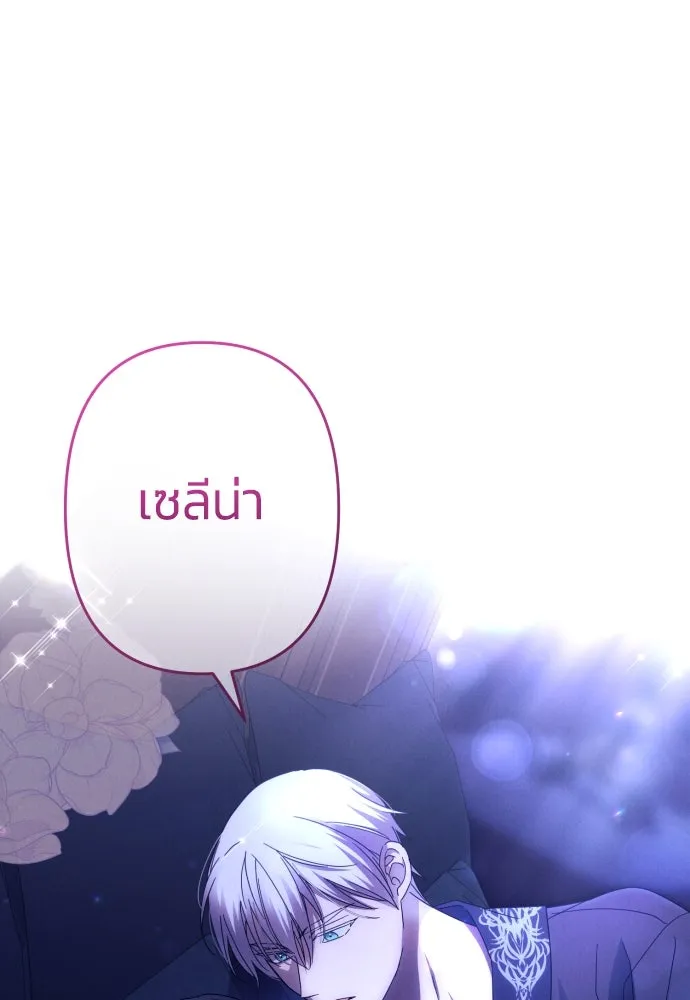 ฉันจะจีบท่านดยุกแดนเหนือ ตอนที่ 58 รูปที่ 11