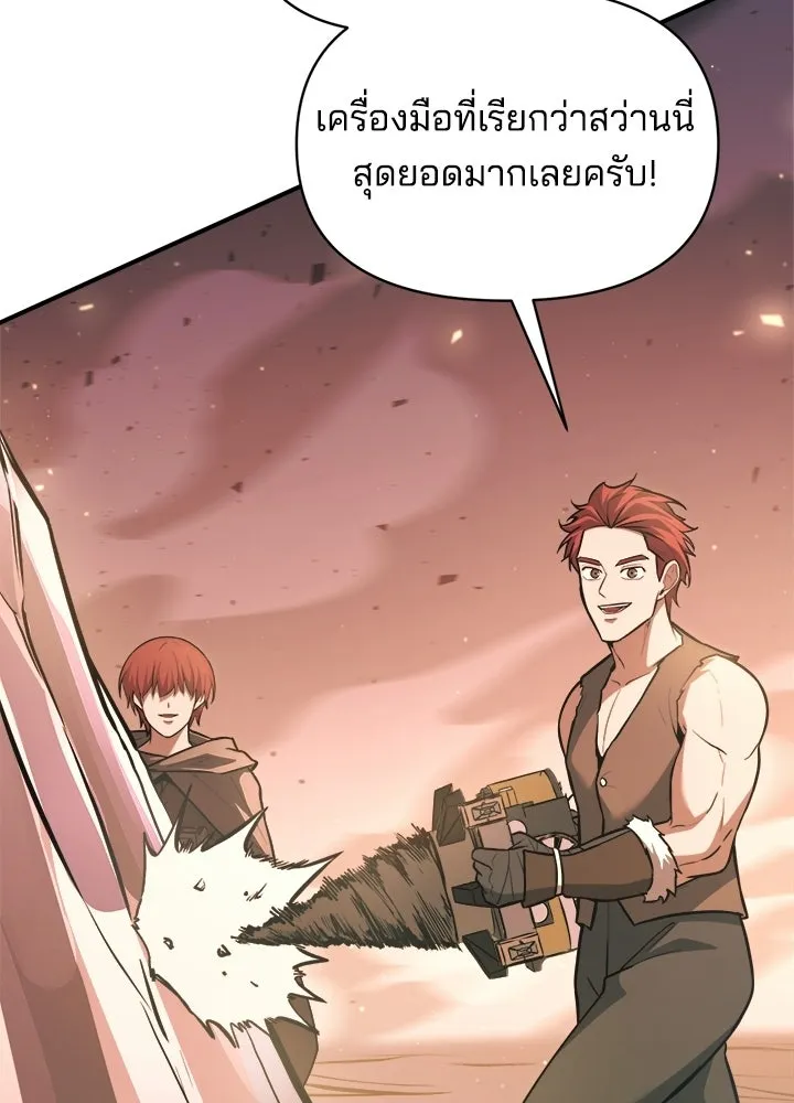 ผู้พิชิตเกมป้องกันฐาน ตอนที่ 159 รูปที่ 98
