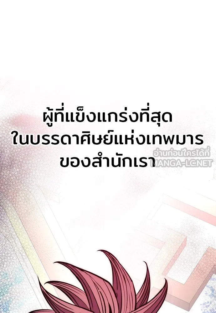 เส้นทางสู่เทพมาร ตอนที่ 33 รูปที่ 36