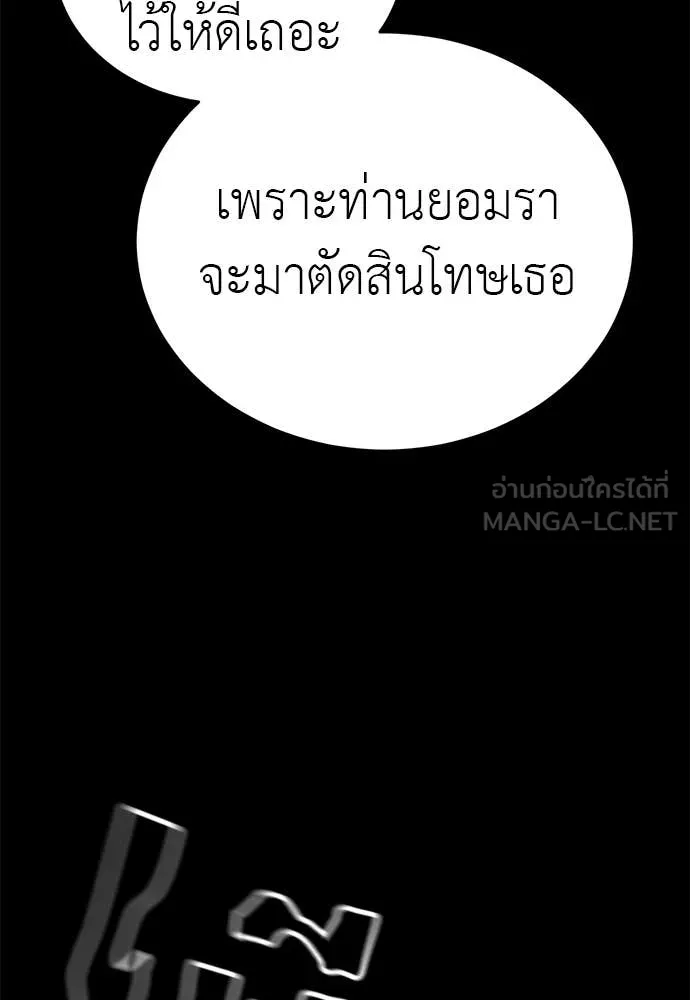 ยมราชลงทัณฑ์ ตอนที่ 90 รูปที่ 15