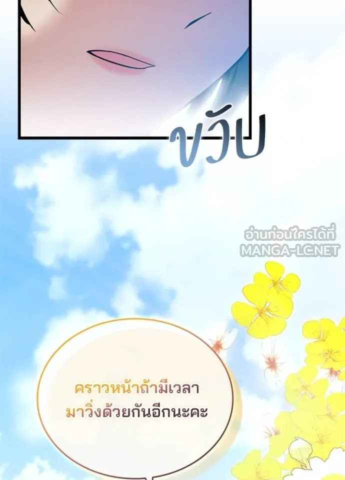 Villain to kill ตอนที่ 165 รูปที่ 85