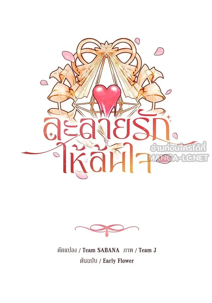 ละลายรักให้ล้นใจ ตอนที่ 22 รูปที่ 6