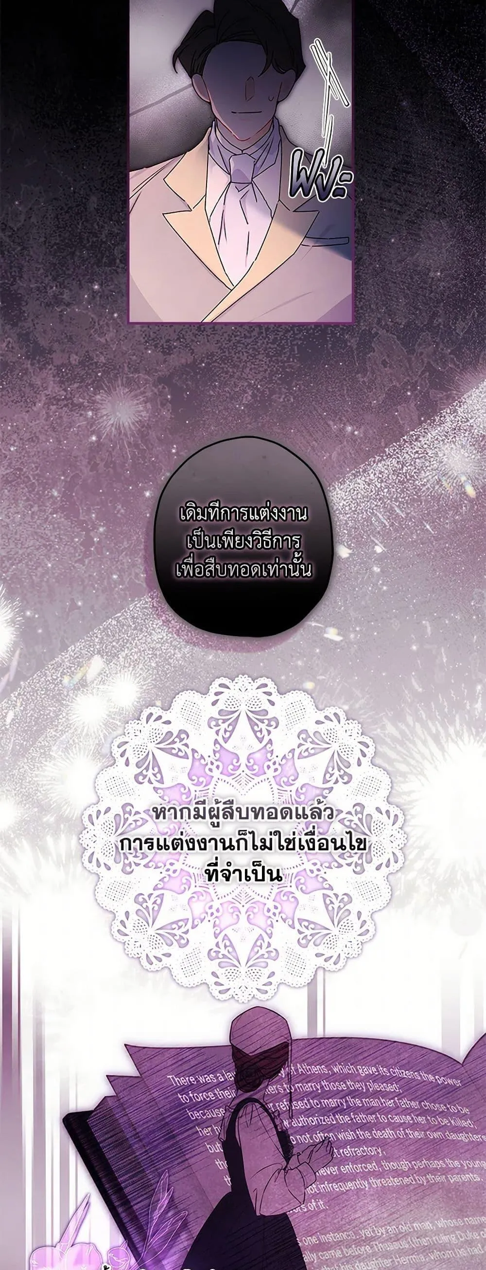 I Became the Male Lead_s Adopted Daughter ฉ_นกลายเป_นล_กสาวบ_ญธรรมของท_านดย_ก ตอนที่ ตอนที่ 123 รูปที่ 33