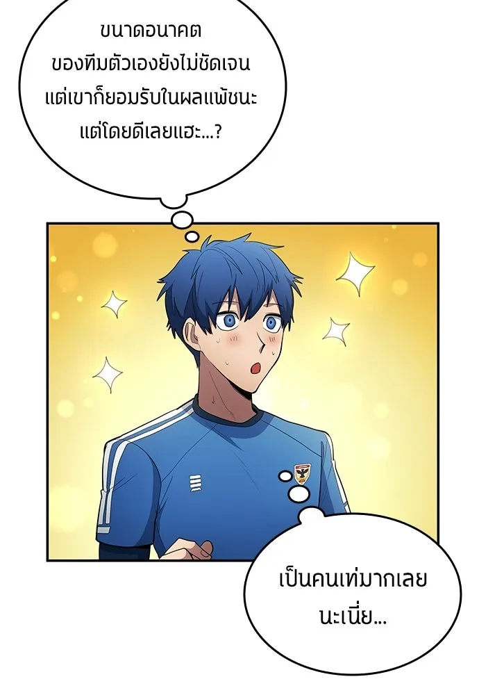นักเตะแข้งสวรรค์ ตอนที่ 95 รูปที่ 31