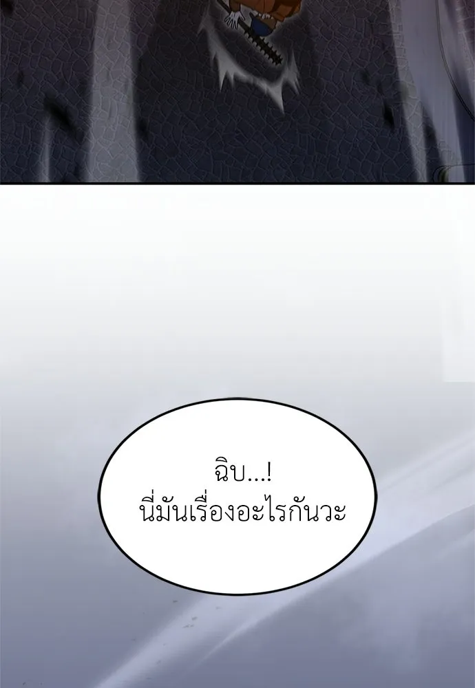 ผู้เชี่ยวชาญวันสิ้นโลก ตอนที่ 28 รูปที่ 134