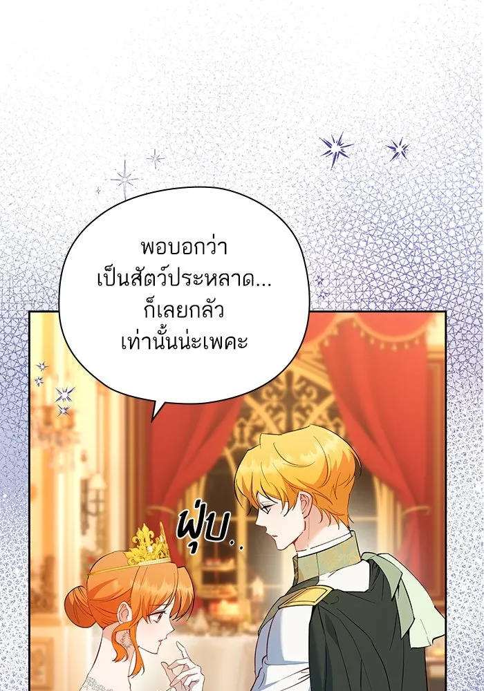 หวานใจสุดโหดโหมดเชื่อง ตอนที่ 70 รูปที่ 7