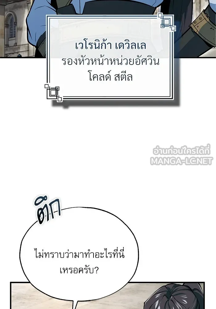 ศาสตราจารย์จำเป็นแห่งอะคาเดมี ตอนที่ 98 รูปที่ 87