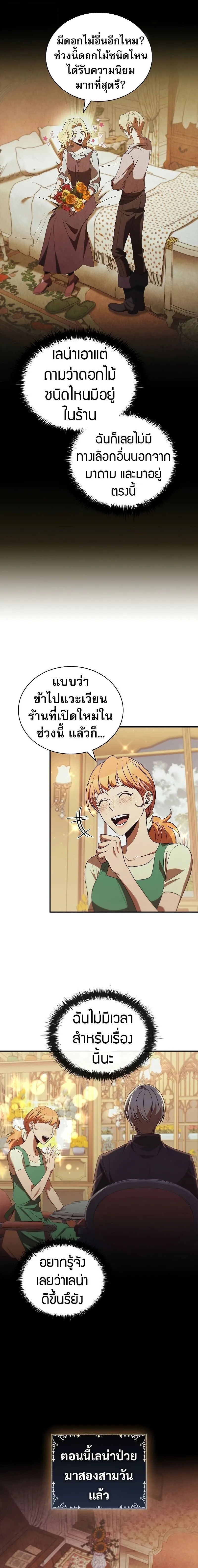 Raising the Princess to Overcome Death ตอนที่ ตอนที่ 46 รูปที่ 11