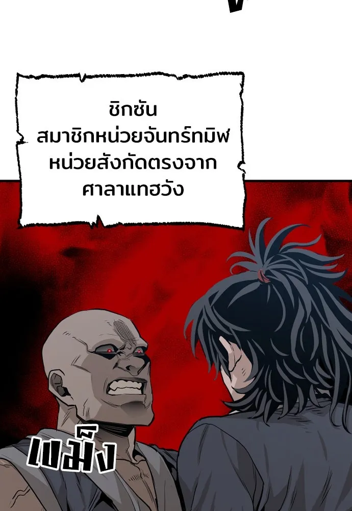 เส้นทางสู่เทพมาร ตอนที่ 1 รูปที่ 92