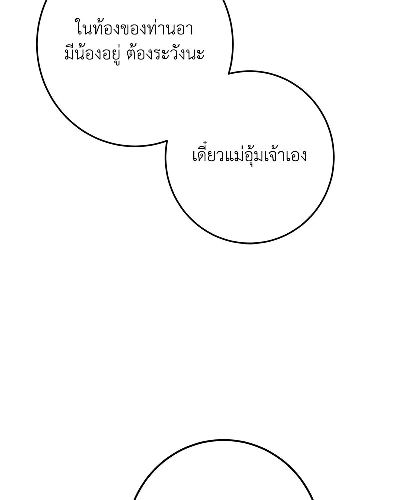 เจ้าหญิงคลั่งแห่งวังหลวง ตอนที่ 150 (ตอนจบ) รูปที่ 134