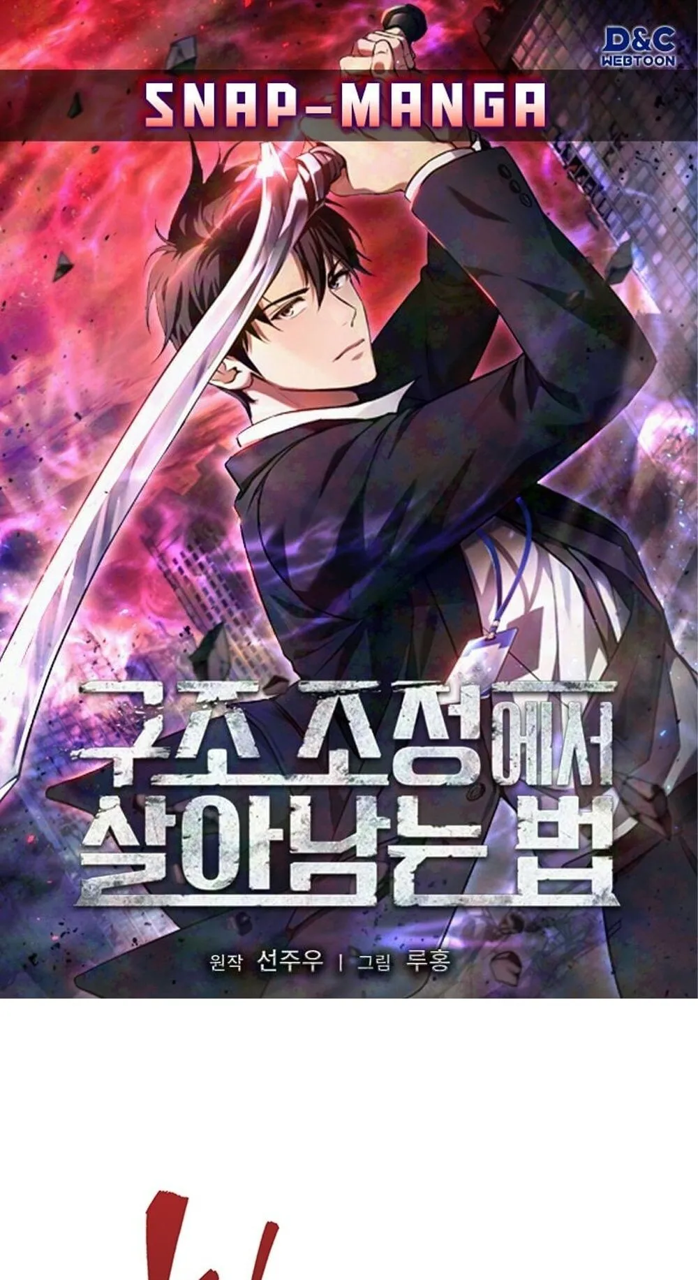 How to Survive Restructuring ว_ธ_เอาต_วรอดจากการปร_บโครงสร_าง ตอนที่ ตอนที่ 45 รูปที่ 1