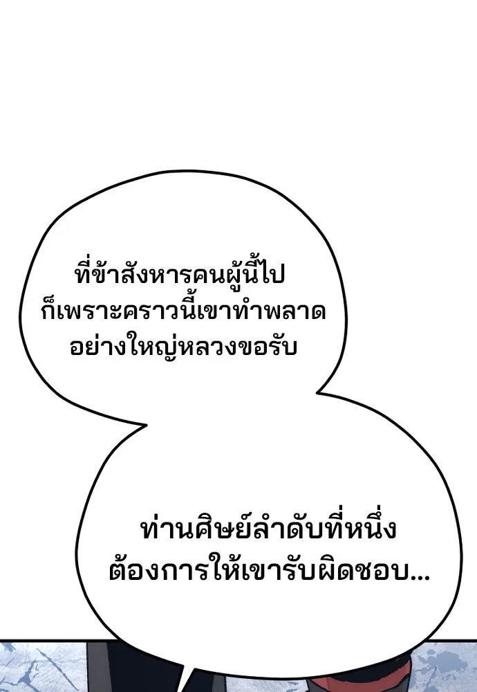เส้นทางสู่เทพมาร ตอนที่ 119 รูปที่ 50