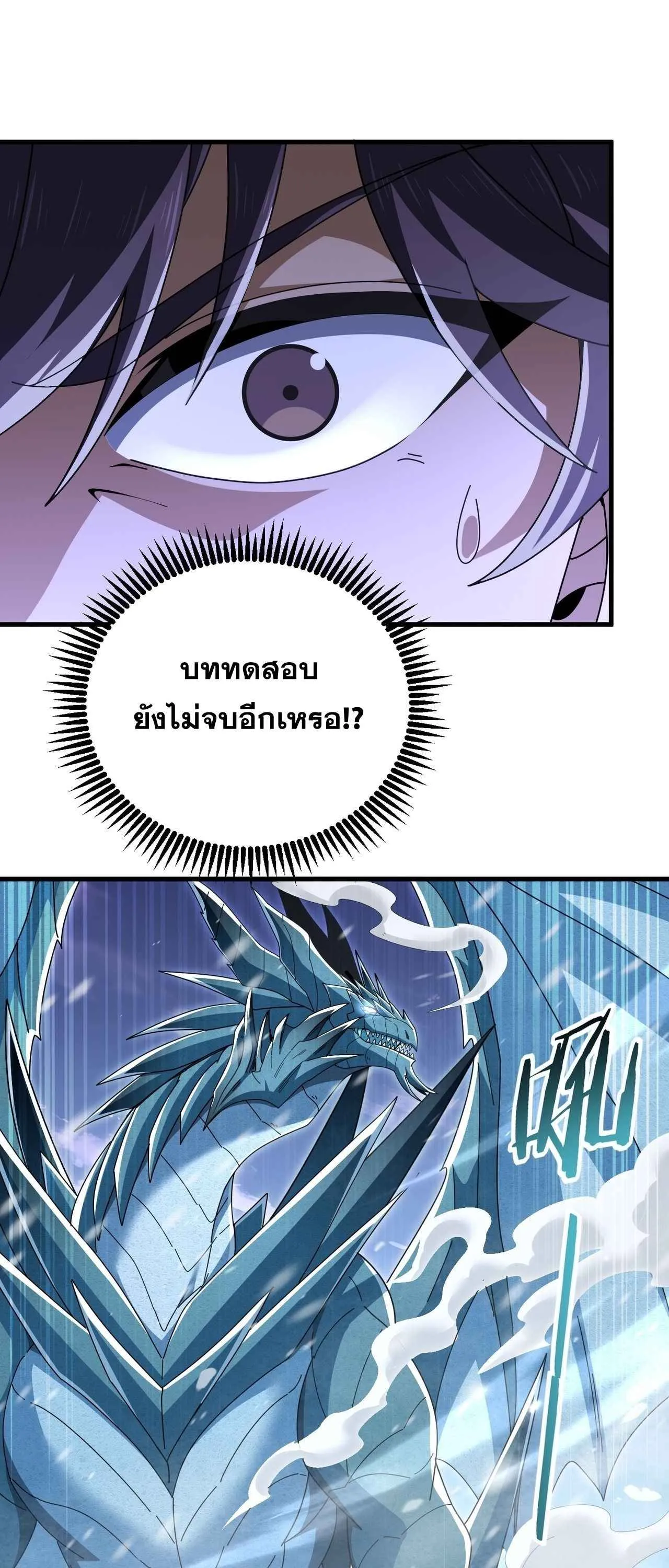 I am Drako Majstor ไหนใครว_าผ_ค_มม_งกร เป_นอาช_พท_อ_อนแอท_ส_ดไงล_ะ ตอนที่ ตอนที่ 225 รูปที่ 2