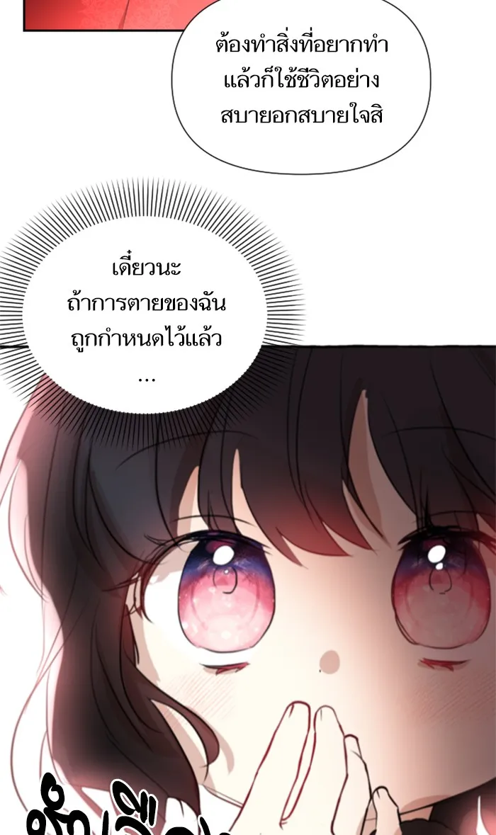 บุตรสาวของดยุกปีศาจ ตอนที่ 2 รูปที่ 68