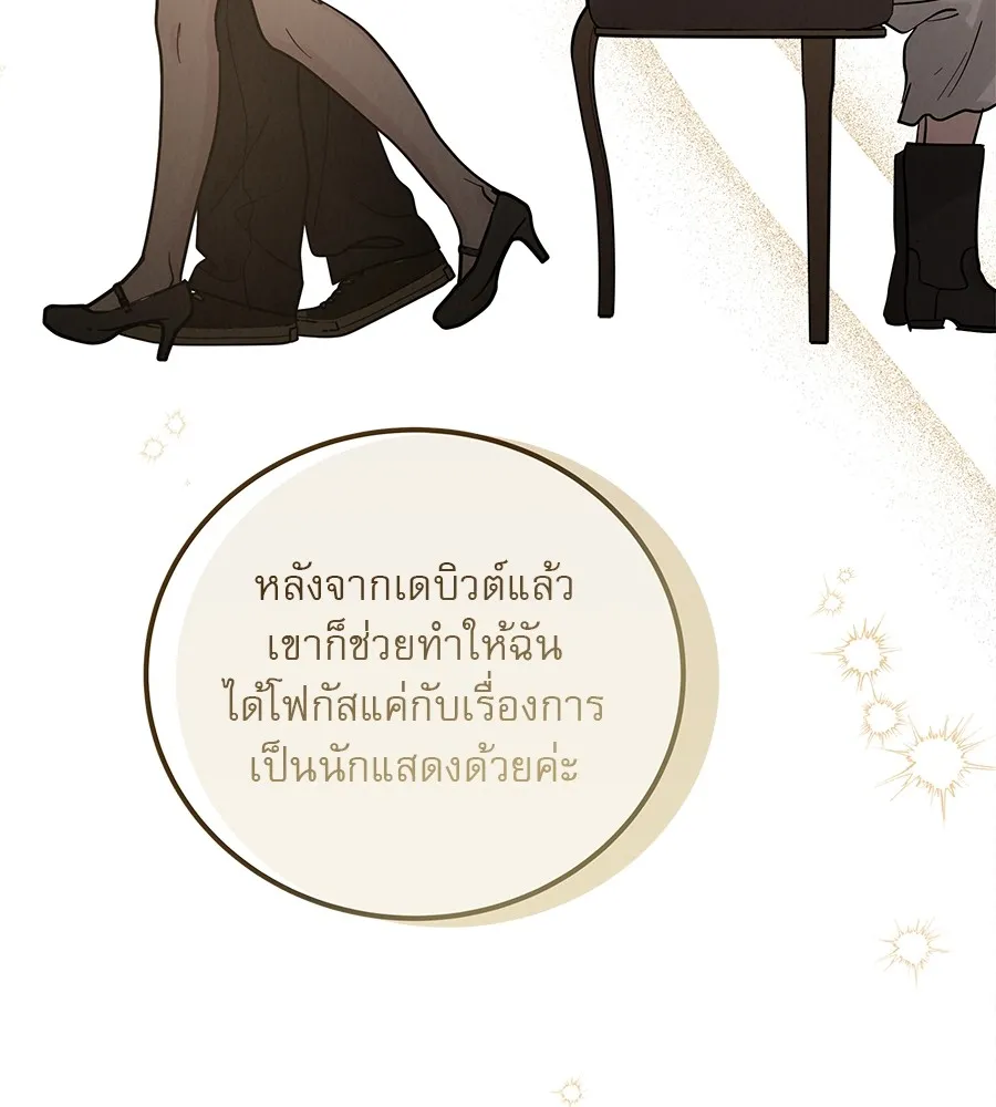 รักหลอกหยอกแฟนเก่า ตอนที่ 24 รูปที่ 73