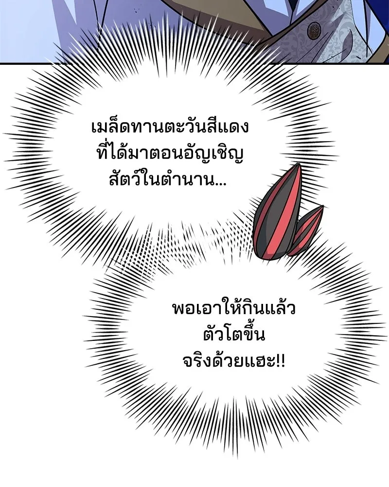 เจ้าชายแผนโบราณ ตอนที่ 34 รูปที่ 185