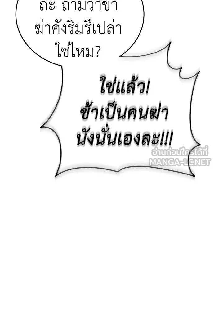 ยมราชลงทัณฑ์ ตอนที่ 115 รูปที่ 120