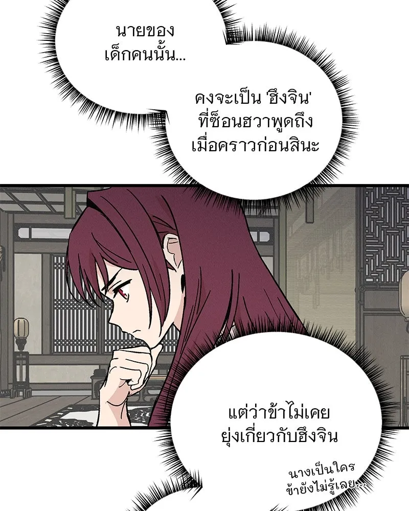 ข้าต้องไม่ใช่พระชายา ตอนที่ 38 รูปที่ 28