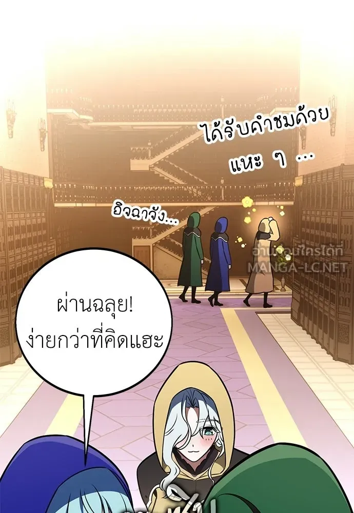 ไอ้เพลเยอร์นั่น ฉันฆ่ามันเอง ตอนที่ 93 รูปที่ 87