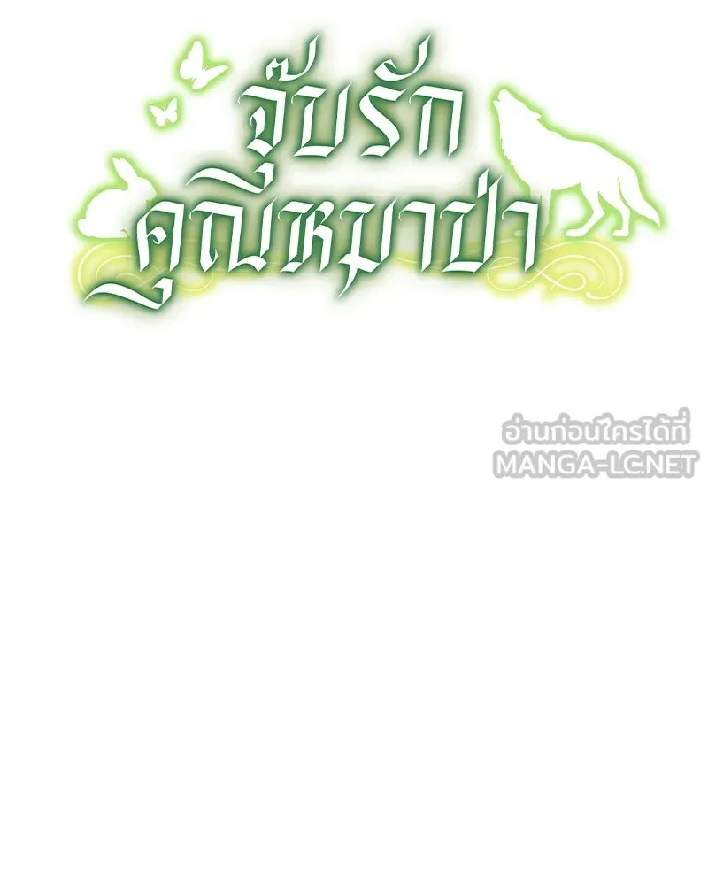 จุ๊บรัก คุณหมาป่า ตอนที่ 16 รูปที่ 51