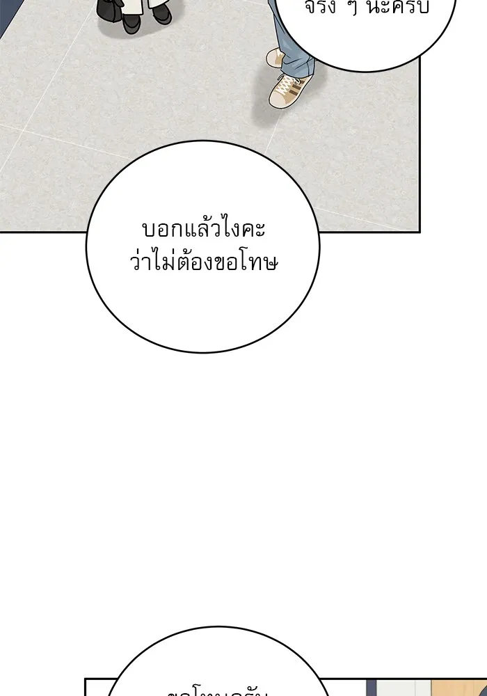 รักหลอกหยอกแฟนเก่า ตอนที่ 6 รูปที่ 113