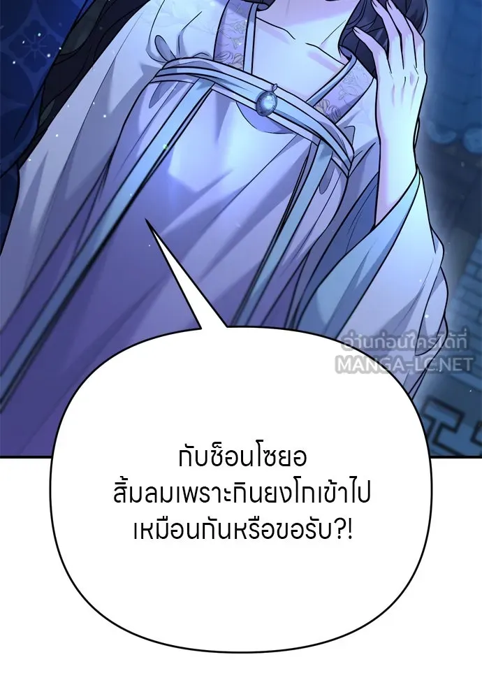 ข้าเนี่ยนะเป็นพระสนม ตอนที่ 46 เผลอตัวช่วย รูปที่ 3