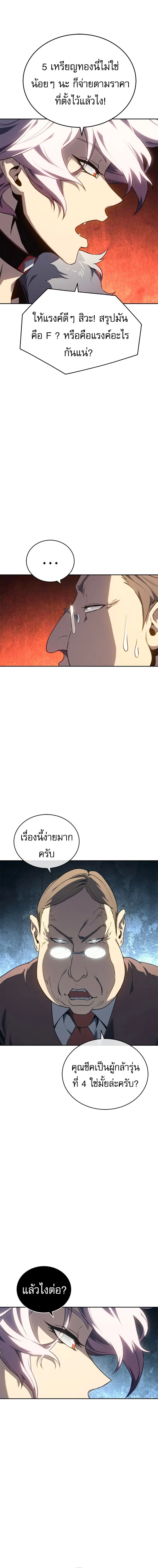 The Reason Why I Quit Demon King ตอนที่ ตอนที่ 27 รูปที่ 6