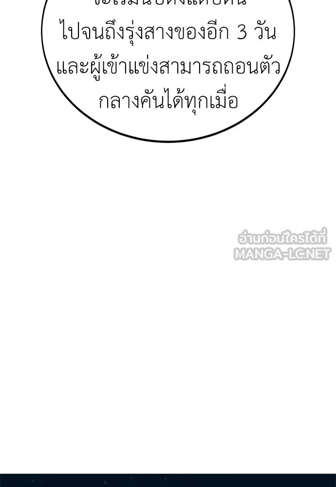 ไอ้เพลเยอร์นั่น ฉันฆ่ามันเอง ตอนที่ 42 รูปที่ 114