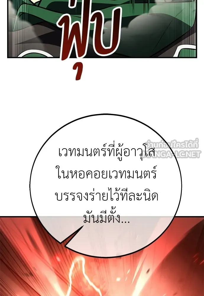ไอ้เพลเยอร์นั่น ฉันฆ่ามันเอง ตอนที่ 94 รูปที่ 81
