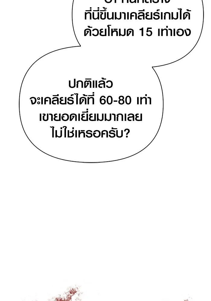 เอาชีวิตรอดในเกมฉบับคนเถื่อน ตอนที่ 63 ชื่อเล่น รูปที่ 154