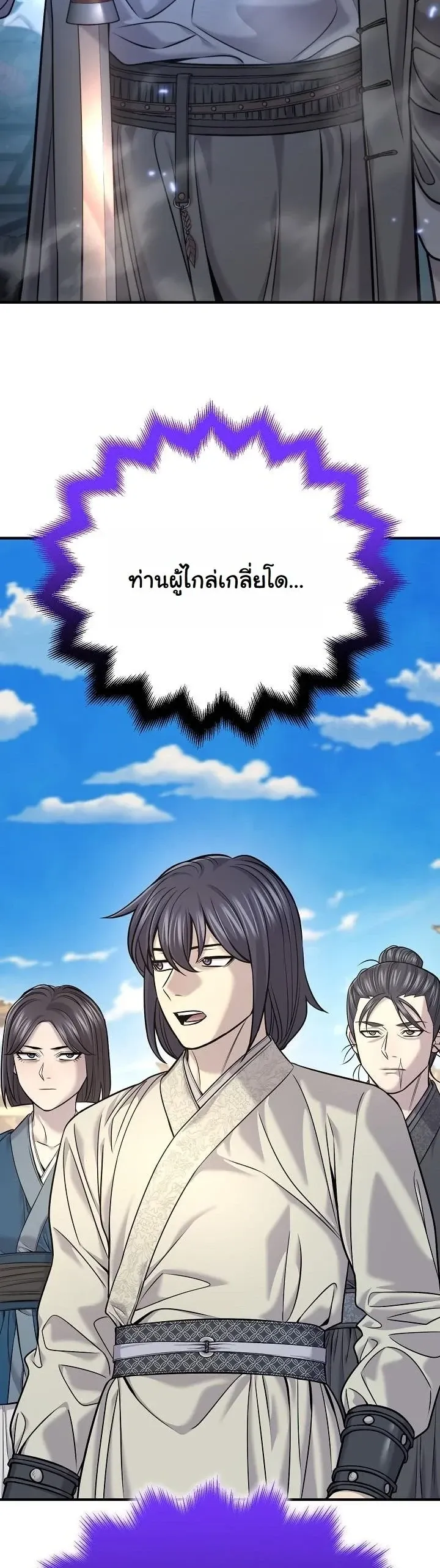 Monopolizing All Opportunities ตอนที่ ตอนที่ 36 รูปที่ 55