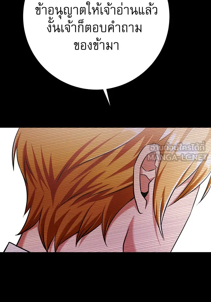 นางร้ายที่ไหนจะมีคุณธรรม ตอนที่ 124 รูปที่ 3