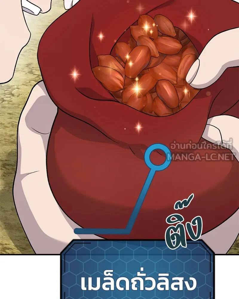 ปลูกผักพิชิตหอคอย ตอนที่ 34 รูปที่ 12