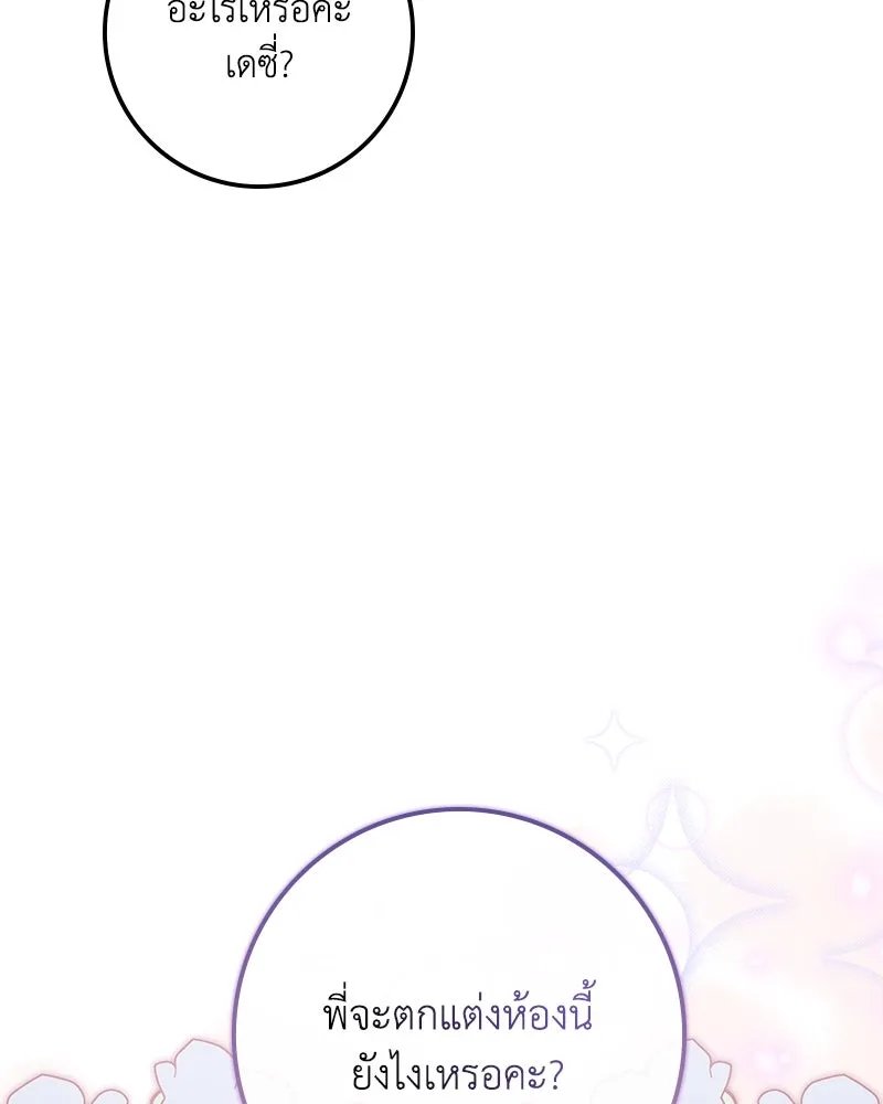 ดัชเชสเชลย ตอนที่ 24 รูปที่ 20